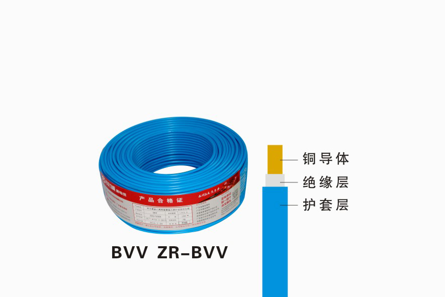 BVV ZR-BVV电缆